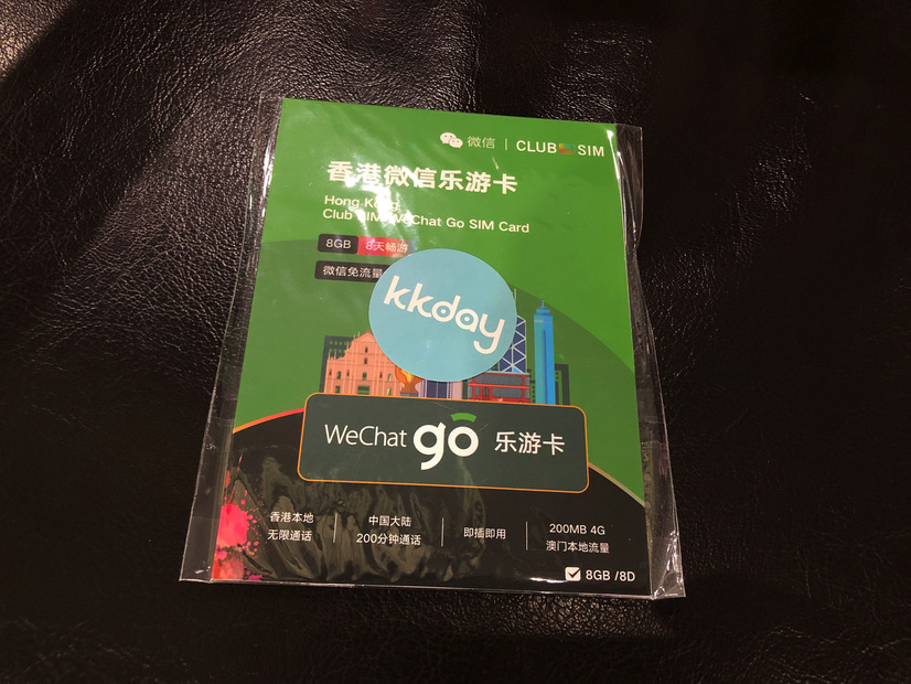 香港旅行で現地SIMカードを「KKDAY」で購入！格安、簡単受け取り、高速通信の三拍子