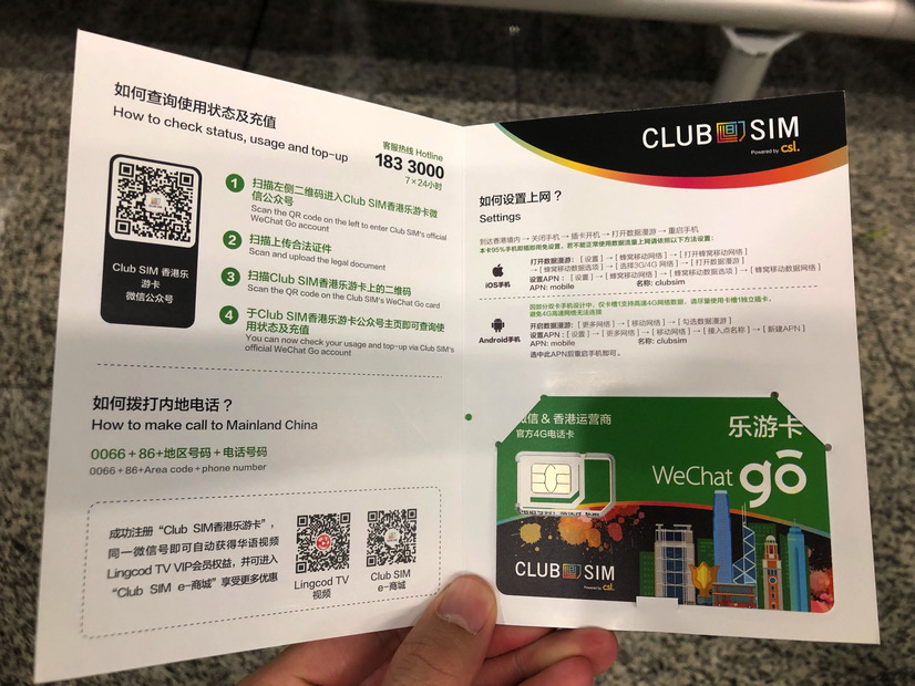 香港旅行で現地SIMカードを「KKDAY」で購入！格安、簡単受け取り、高速通信の三拍子