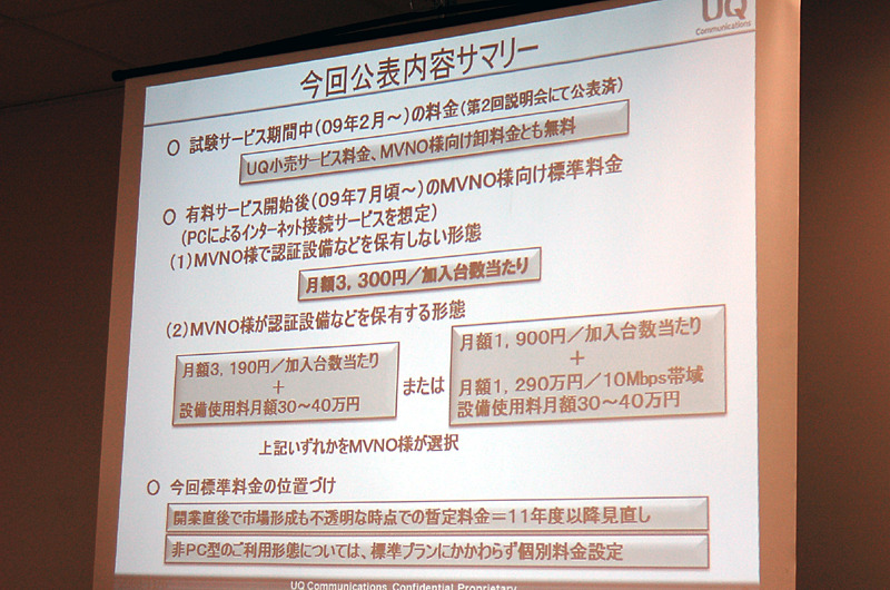 MVNO向け卸料金