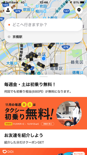 DiDiのタクシー配車アプリを使ってみた！大阪での囲い込みキャンペーンがエグすぎる