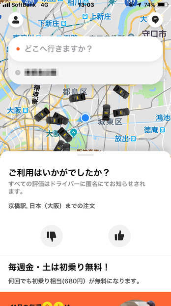 DiDiのタクシー配車アプリを使ってみた！大阪での囲い込みキャンペーンがエグすぎる