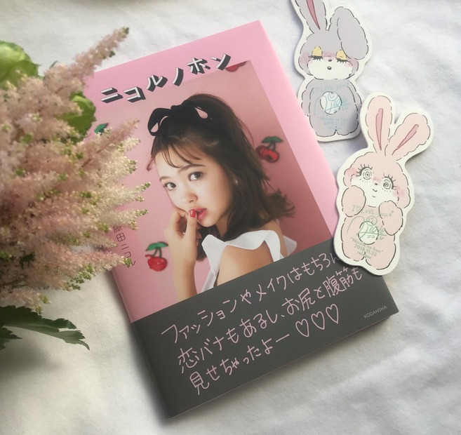 「たまげた!!」藤田ニコルのスタイルブックが発売前に重版決定！