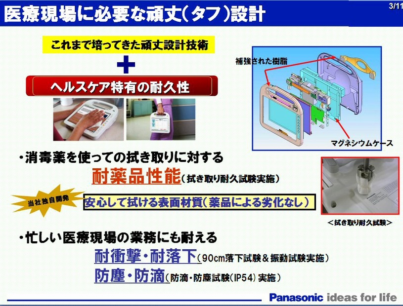 医療現場向けの製品ならではのタフ設計