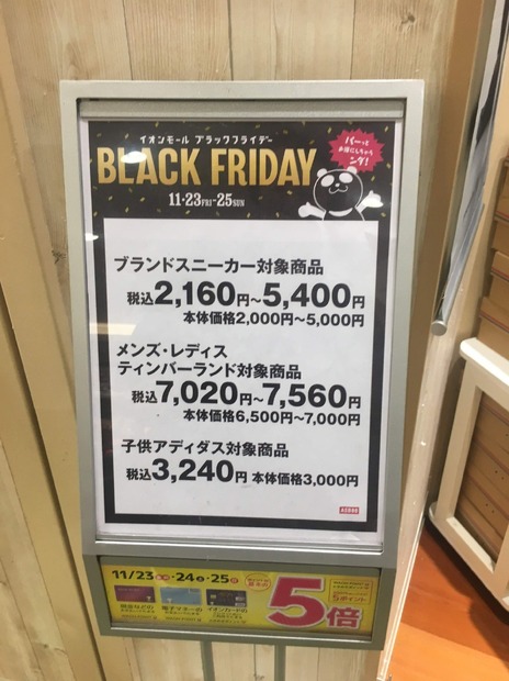 イオン・ブラックフライデーがスタート！モールに行ってみた!!