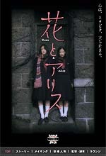 ネスレ、岩井俊二監督ショートフィルム「花とアリス」3/24よりネット限定配信--出演は鈴木杏・蒼井優ほか