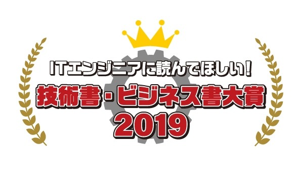 「ITエンジニア本大賞」のWeb投票受付がスタート！ITエンジニアがおすすめする技術書・ビジネス書は？