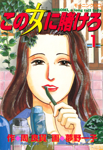（C）周良貨・夢野一子／講談社