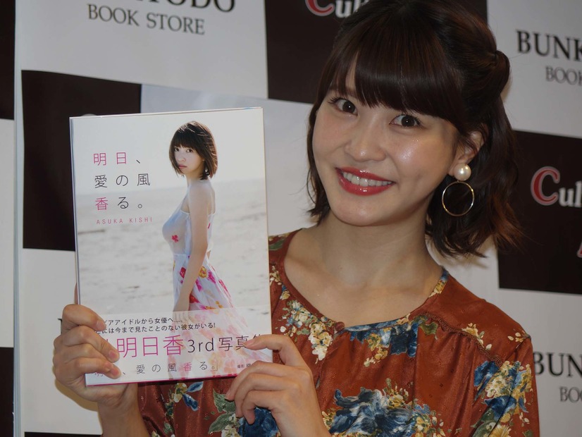 岸明日香【撮影：編集部】
