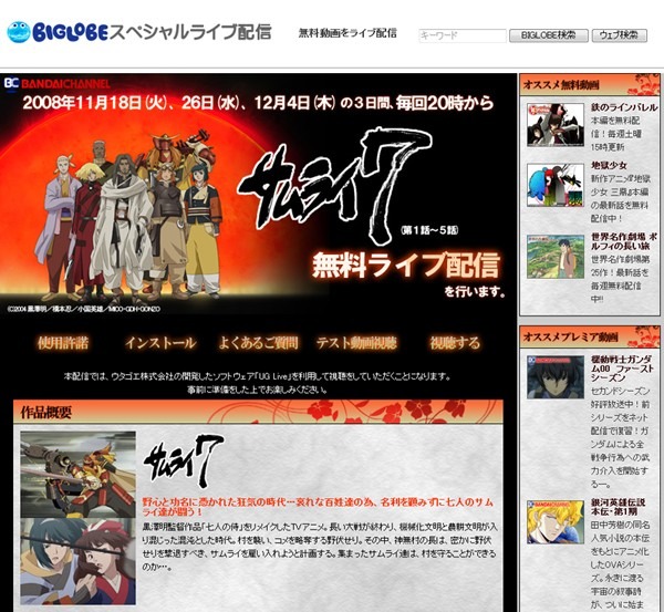 ライブ動画配信トライアルサイト「BIGLOBEスペシャルライブ配信」