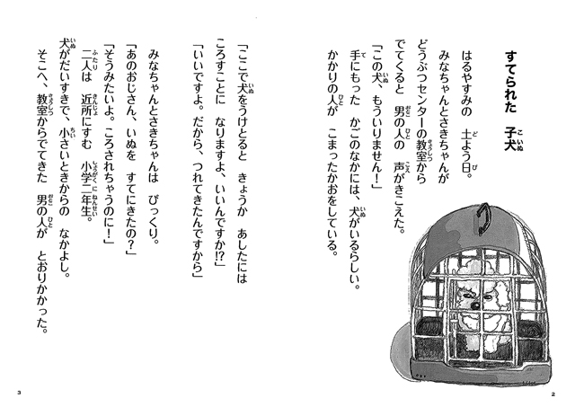 警察犬になったトイプードルのアンズ、低学年から読める物語として書籍化