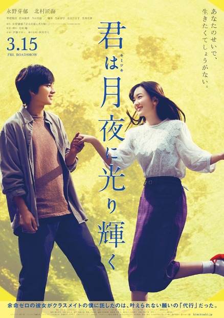 （C）2019映画「君は月夜に光り輝く」製作委員会