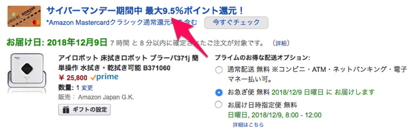 破格だ！！アマゾンのサイバーマンデーセールで床拭きロボット「ブラーバ371j」を購入してみた