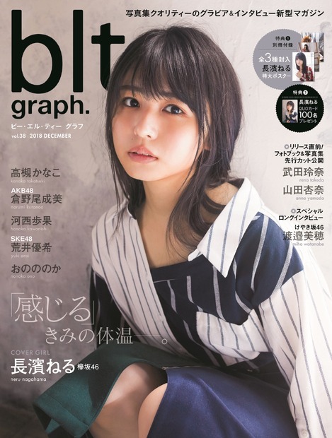長濱ねる、欅坂46への思いを吐露「変化することはけっしてネガティブなことじゃない」