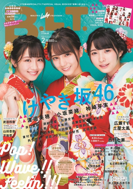 欅坂46の長濱ねる＆渡辺梨加＆渡邉理佐が華やかな晴れ着姿を披露！