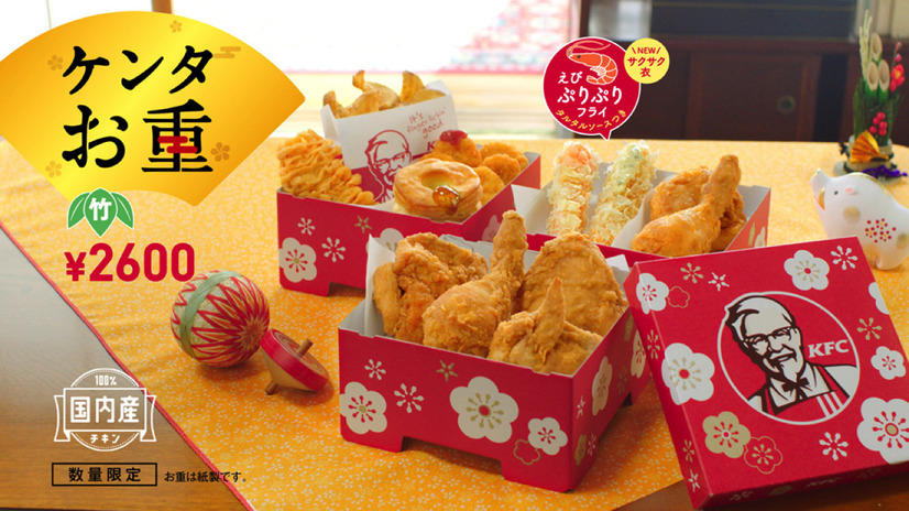 ケンタッキー、年末年始にピッタリの「ケンタお重」「ケンタ福袋」を期間限定で販売