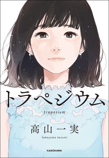 乃木坂46・高山一実『トラペジウム』が8.4万部のヒット！西野七瀬、齋藤飛鳥、長濱ねるの書評公開