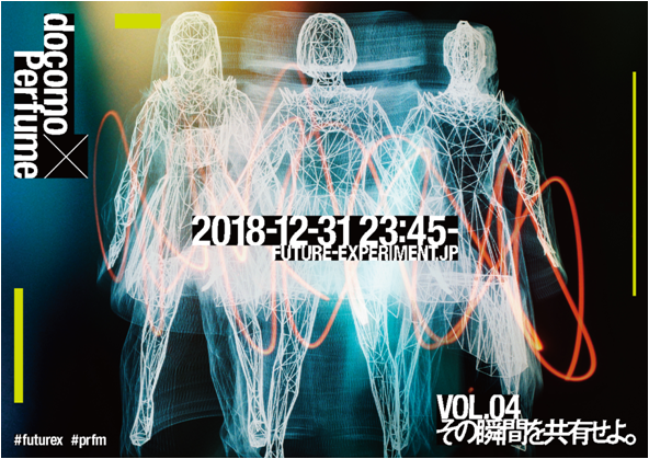 Perfume、大晦日に11年ぶりのカウントダウンライブ！ドコモと最先端コラボテクノロジーでコラボも