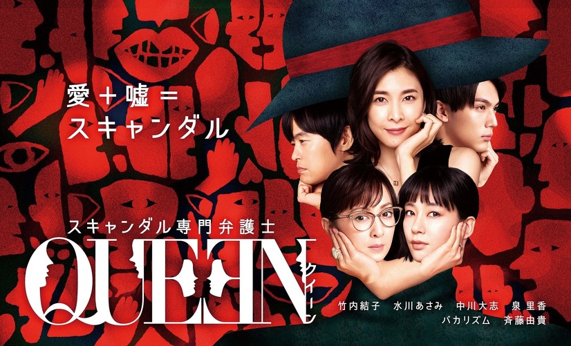 だまし絵のような構図......竹内結子主演ドラマ『QUEEN』ポスター解禁