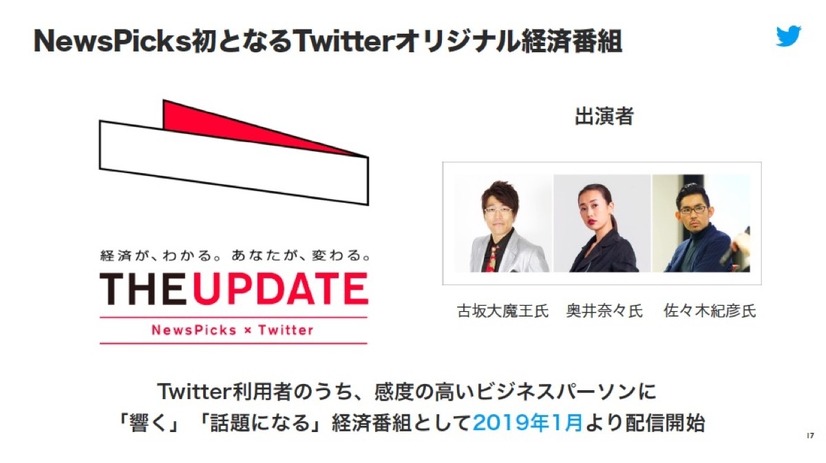 NewsPicksがツイッター向けにオリジナル経済ニュースを配信
