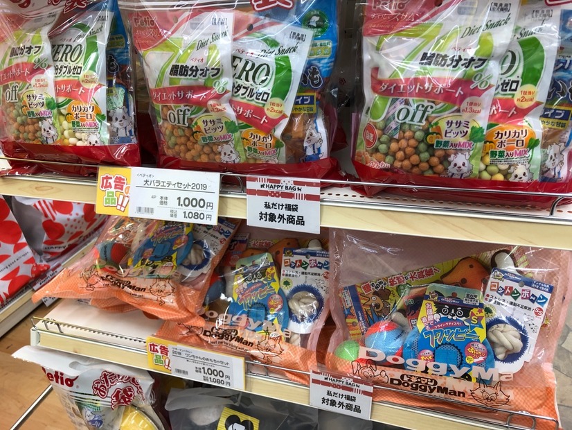 「うちの子オリジナルタオル」が製作できる！「イオンペット」の福袋を購入してみた