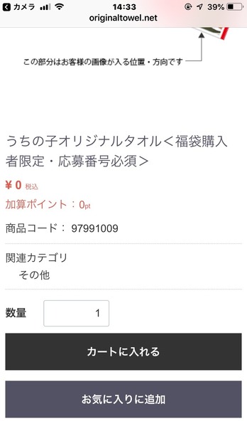 「うちの子オリジナルタオル」が製作できる！「イオンペット」の福袋を購入してみた