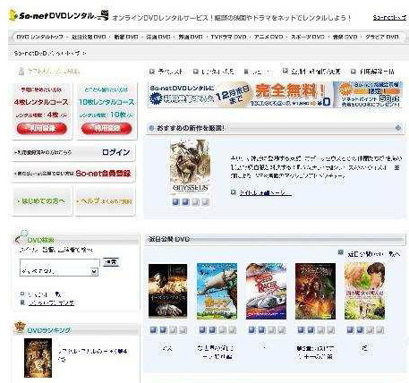 So-net　DVDレンタル