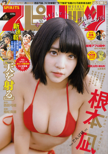 でんぱ組.inc、根元凪、セクシーなビキニ姿を披露！写真集アザーカット公開