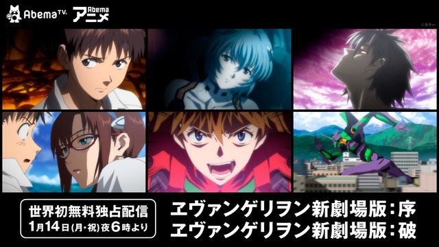 「『ヱヴァンゲリヲン新劇場版』AbemaTV」(C)カラー