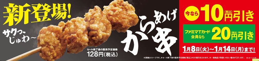 ファミマからスナック感覚で食べられる「からあげ串」が登場