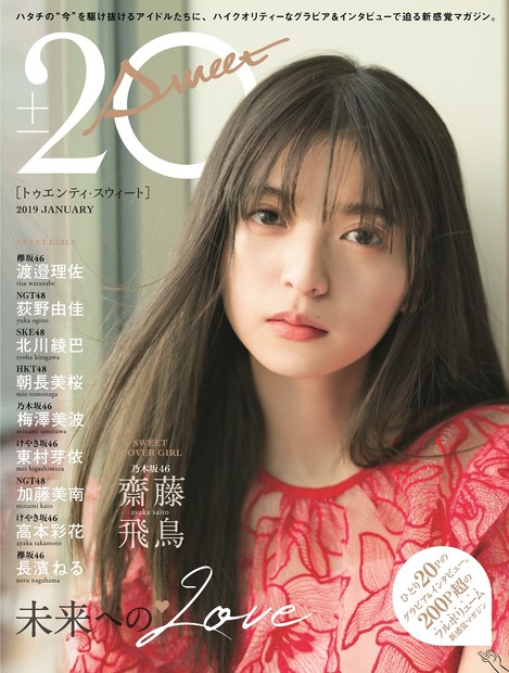 乃木坂46・齋藤飛鳥や欅坂46・長濱ねるらアイドルが晴れ着姿を披露！