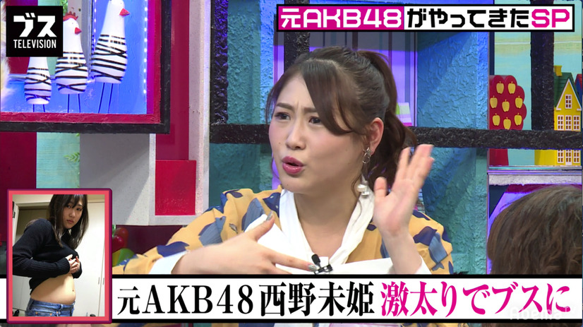 元AKB48・西野未姫、激太りの理由を告白