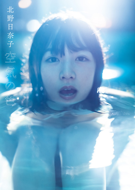 （撮影）藤本和典『乃木坂46 北野日奈子 1st写真集 『空気の色』』(幻冬舎／2018年12月27日発売)