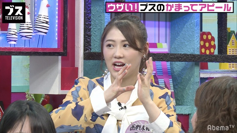 元AKB48・西野未姫が悪口の全てに“いいね”を押す理由とは？