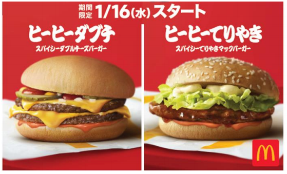 いつもの味わいにスパイシーさがプラス！マックから「ヒーヒーダブチ／てりやき」