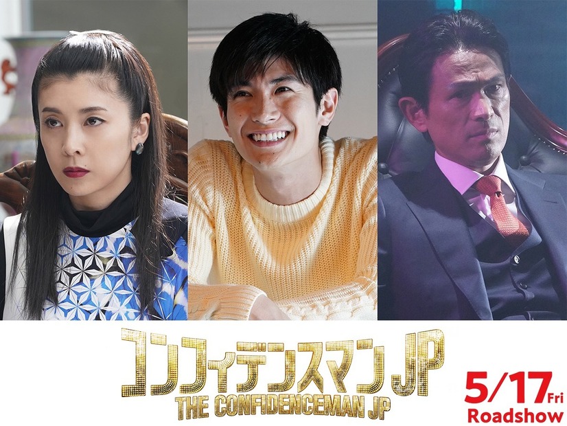 (c)2019「コンフィデンスマンJP the movie」製作委員会