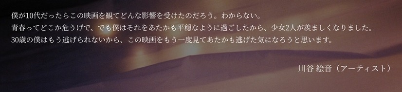 (C)2017「少女邂逅」フィルムパートナーズ
