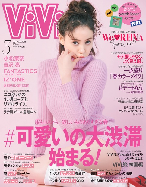 トリンドル玲奈、ViVi卒業に「やれることはやりきった」