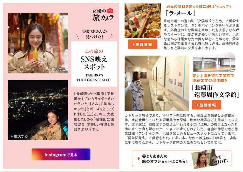 谷まりあ、一泊二日の長崎旅！電子雑誌でナビゲート