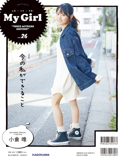 人気声優・水瀬いのりが「My Girl」表紙に初登場！