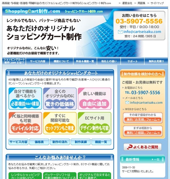 ショッピングカート制作.com