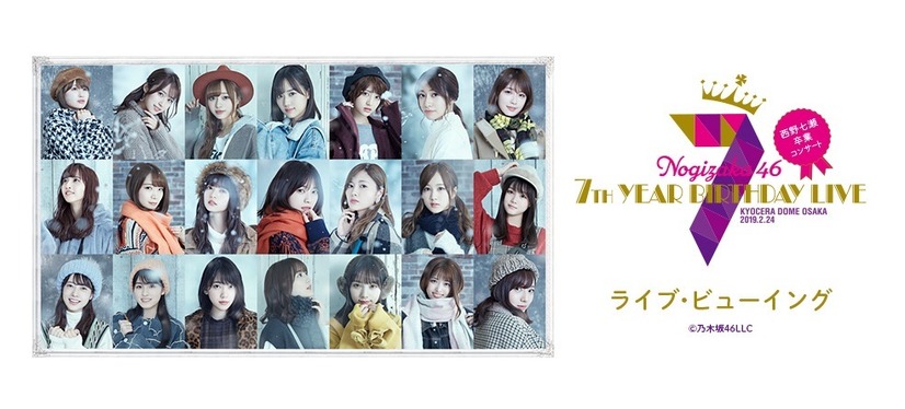 乃木坂46・西野七瀬の卒業コンサートがライブ・ビューイング決定！