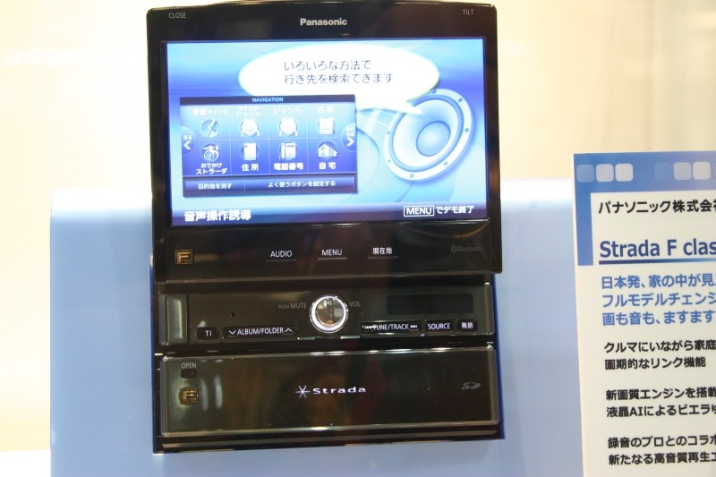 パナソニック製カーナビ：シリーズの最上位モデル。自宅のネットワークカメラの映像を表示させたり、家電のリモート制御もできる付加価値機能の高い製品