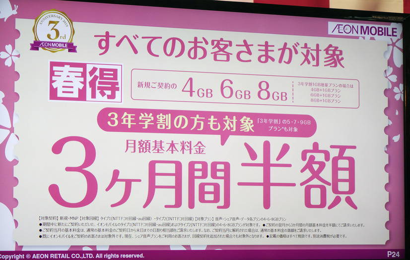 イオンモバイルが「3年学割」発表！新たな客層獲得にプリペイドSIMも検討