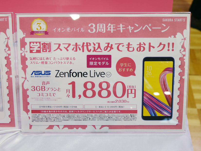 イオンモバイルが「3年学割」発表！新たな客層獲得にプリペイドSIMも検討