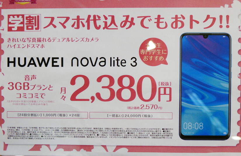 イオンモバイルが「3年学割」発表！新たな客層獲得にプリペイドSIMも検討