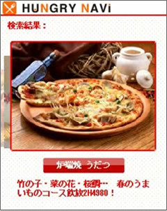 レストラン検索の例。十字キーの左右を押すことで、スムーズに画像がめくれる