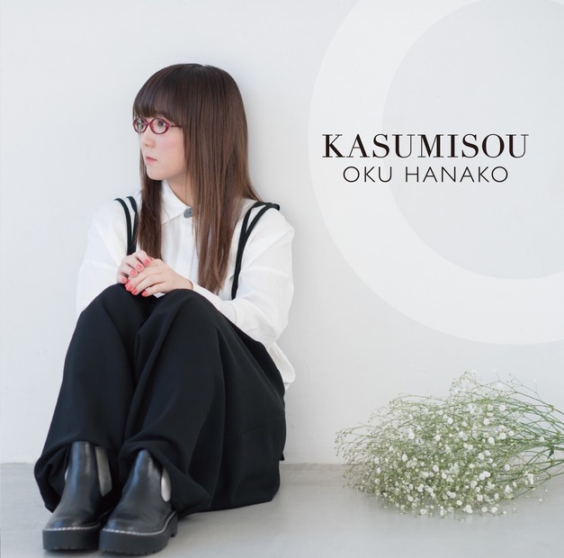 奥華子『KASUMISOU』の収録曲発表！全国ツアーの詳細も明らかに