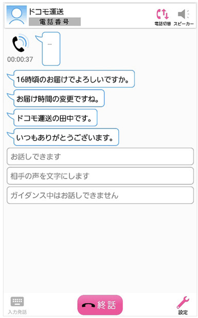 ドコモ、耳の聞こえづらいユーザー向けに「みえる電話」の提供を開始