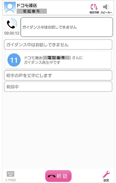 ドコモ、耳の聞こえづらいユーザー向けに「みえる電話」の提供を開始