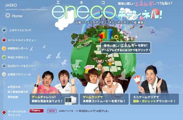 enecoチャンネル！